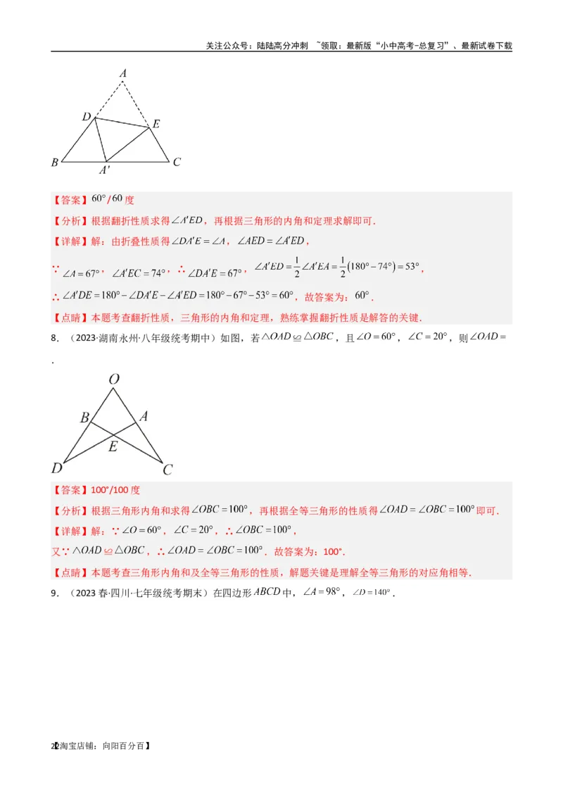 专题02三角形中的倒角模型-飞镖模型、风筝模型、角内翻模型（解析版）_02中考总复习（2026版更新中）_02-数学-中考总复习_2024年中考复习资料_专项复习资料_答案解析版