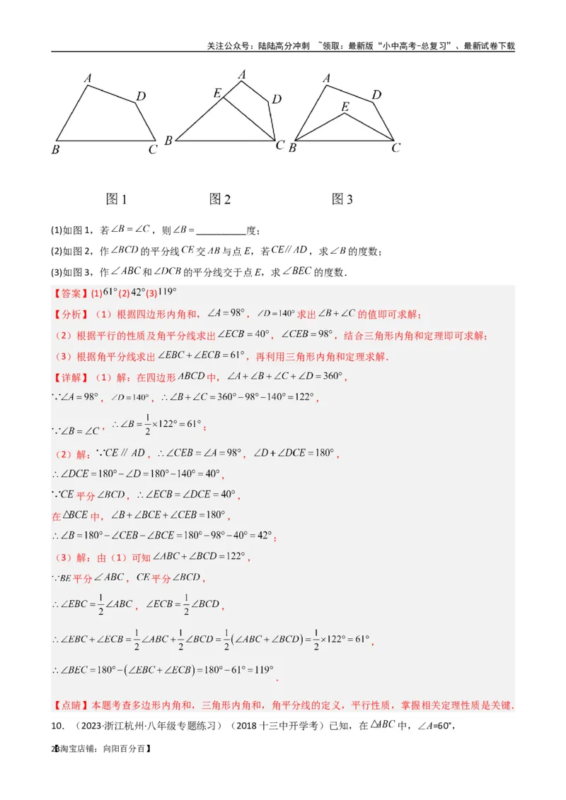 专题02三角形中的倒角模型-飞镖模型、风筝模型、角内翻模型（解析版）_02中考总复习（2026版更新中）_02-数学-中考总复习_2024年中考复习资料_专项复习资料_答案解析版