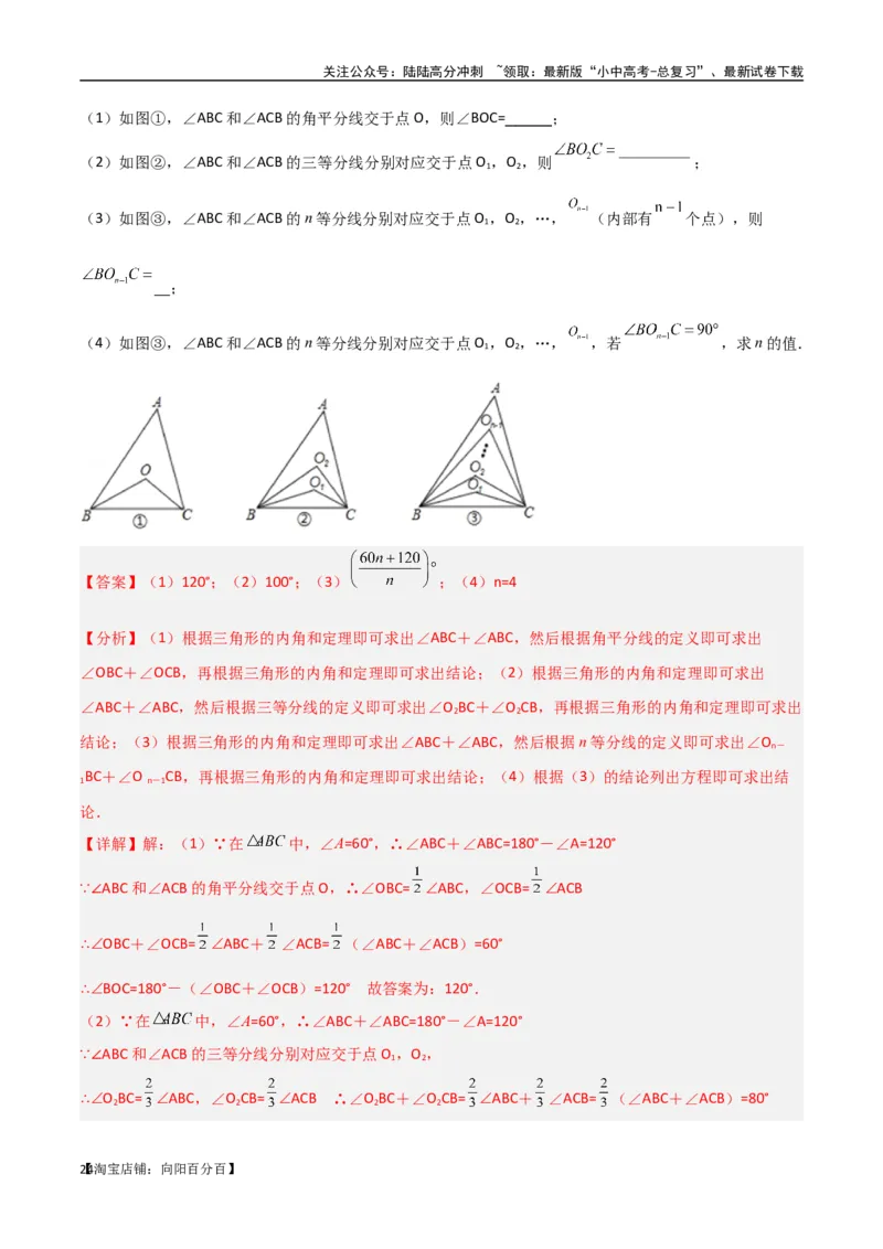 专题02三角形中的倒角模型-飞镖模型、风筝模型、角内翻模型（解析版）_02中考总复习（2026版更新中）_02-数学-中考总复习_2024年中考复习资料_专项复习资料_答案解析版