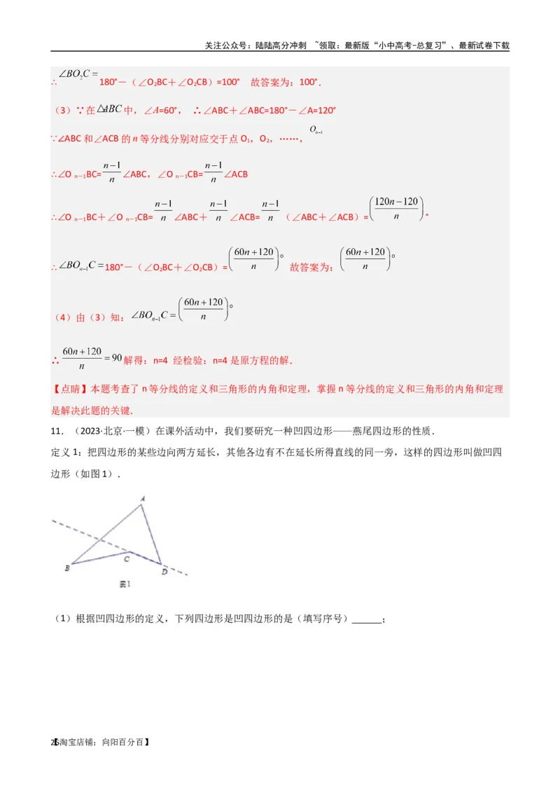 专题02三角形中的倒角模型-飞镖模型、风筝模型、角内翻模型（解析版）_02中考总复习（2026版更新中）_02-数学-中考总复习_2024年中考复习资料_专项复习资料_答案解析版