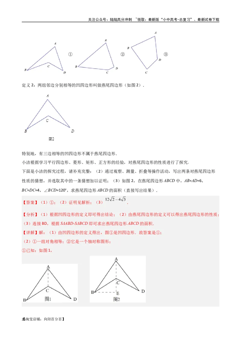 专题02三角形中的倒角模型-飞镖模型、风筝模型、角内翻模型（解析版）_02中考总复习（2026版更新中）_02-数学-中考总复习_2024年中考复习资料_专项复习资料_答案解析版