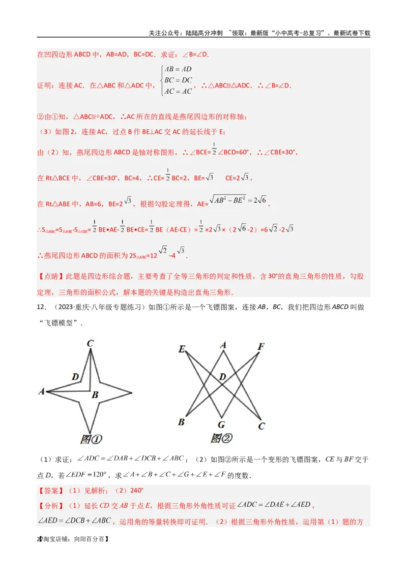 专题02三角形中的倒角模型-飞镖模型、风筝模型、角内翻模型（解析版）_02中考总复习（2026版更新中）_02-数学-中考总复习_2024年中考复习资料_专项复习资料_答案解析版