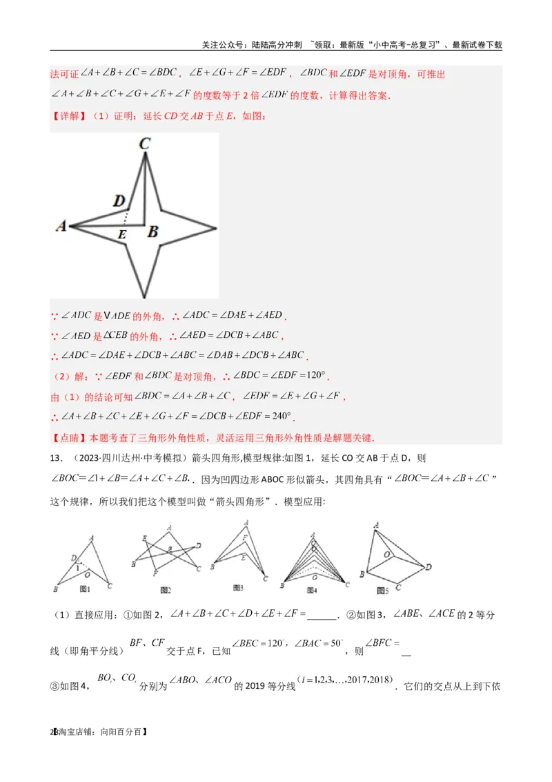 专题02三角形中的倒角模型-飞镖模型、风筝模型、角内翻模型（解析版）_02中考总复习（2026版更新中）_02-数学-中考总复习_2024年中考复习资料_专项复习资料_答案解析版