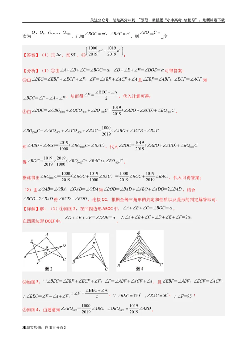 专题02三角形中的倒角模型-飞镖模型、风筝模型、角内翻模型（解析版）_02中考总复习（2026版更新中）_02-数学-中考总复习_2024年中考复习资料_专项复习资料_答案解析版