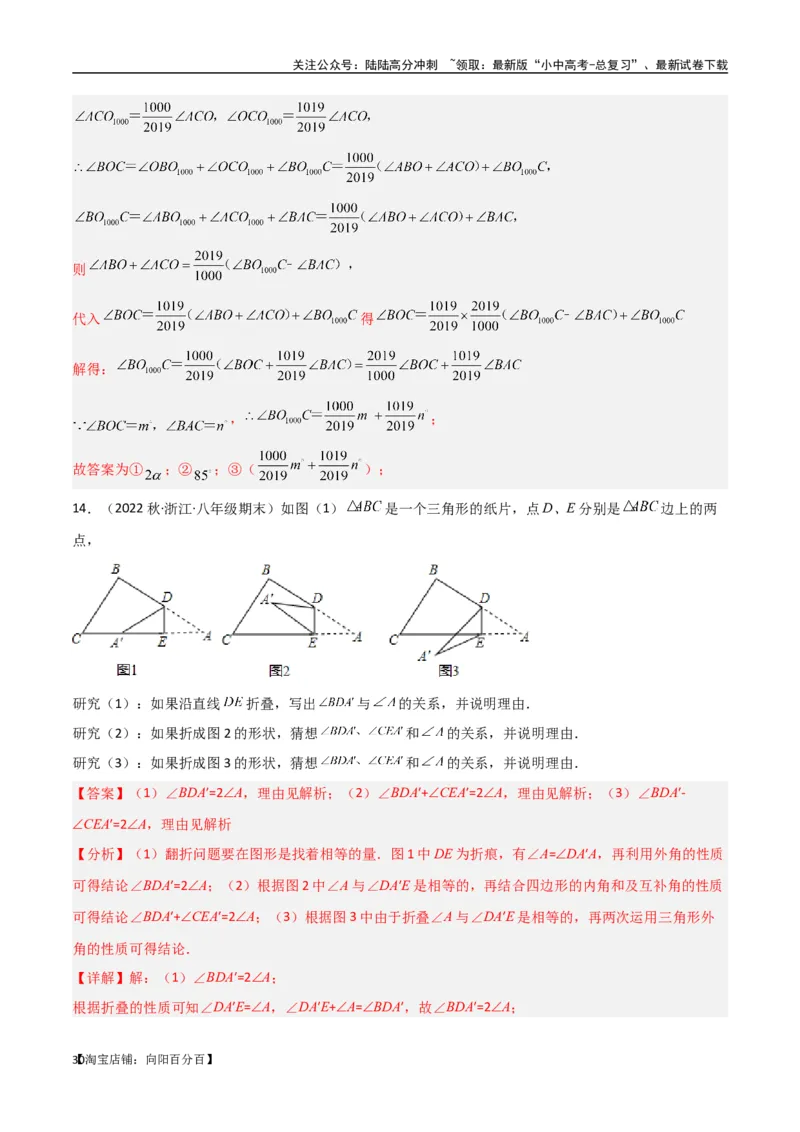 专题02三角形中的倒角模型-飞镖模型、风筝模型、角内翻模型（解析版）_02中考总复习（2026版更新中）_02-数学-中考总复习_2024年中考复习资料_专项复习资料_答案解析版