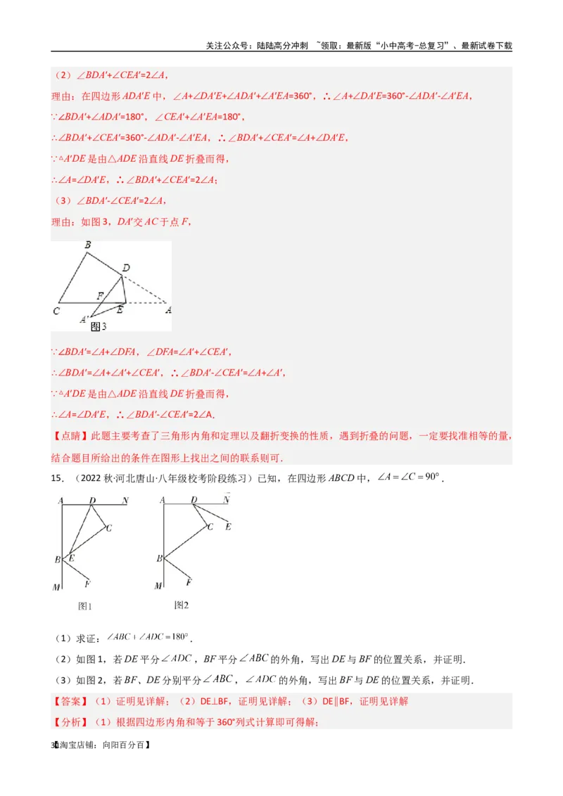 专题02三角形中的倒角模型-飞镖模型、风筝模型、角内翻模型（解析版）_02中考总复习（2026版更新中）_02-数学-中考总复习_2024年中考复习资料_专项复习资料_答案解析版