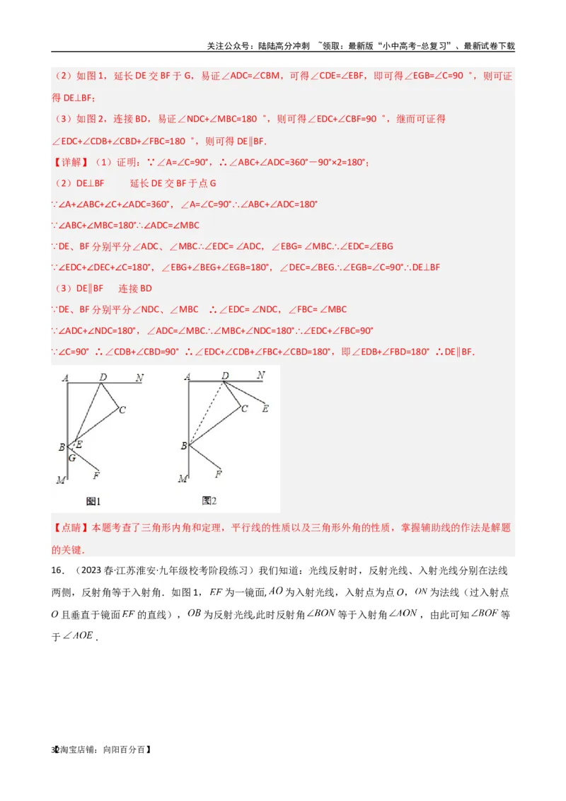 专题02三角形中的倒角模型-飞镖模型、风筝模型、角内翻模型（解析版）_02中考总复习（2026版更新中）_02-数学-中考总复习_2024年中考复习资料_专项复习资料_答案解析版