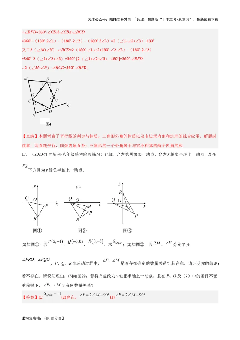 专题02三角形中的倒角模型-飞镖模型、风筝模型、角内翻模型（解析版）_02中考总复习（2026版更新中）_02-数学-中考总复习_2024年中考复习资料_专项复习资料_答案解析版
