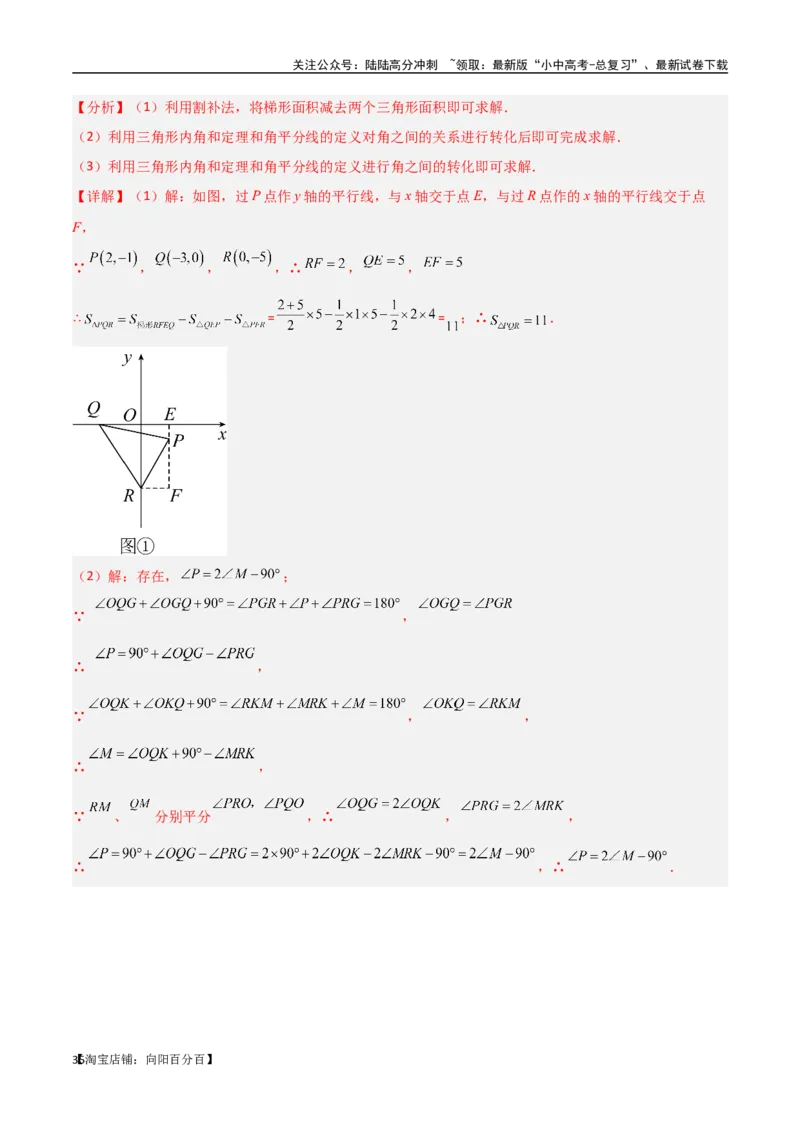 专题02三角形中的倒角模型-飞镖模型、风筝模型、角内翻模型（解析版）_02中考总复习（2026版更新中）_02-数学-中考总复习_2024年中考复习资料_专项复习资料_答案解析版