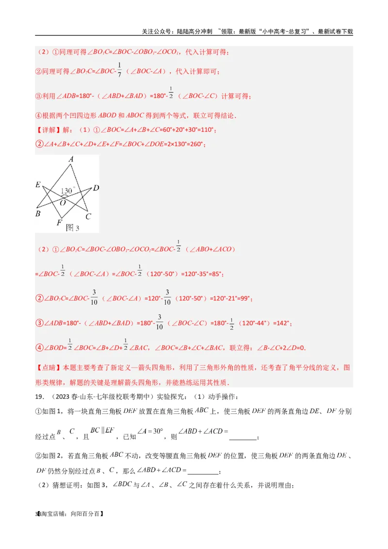 专题02三角形中的倒角模型-飞镖模型、风筝模型、角内翻模型（解析版）_02中考总复习（2026版更新中）_02-数学-中考总复习_2024年中考复习资料_专项复习资料_答案解析版