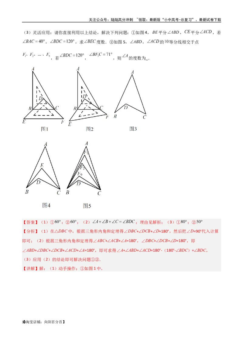 专题02三角形中的倒角模型-飞镖模型、风筝模型、角内翻模型（解析版）_02中考总复习（2026版更新中）_02-数学-中考总复习_2024年中考复习资料_专项复习资料_答案解析版