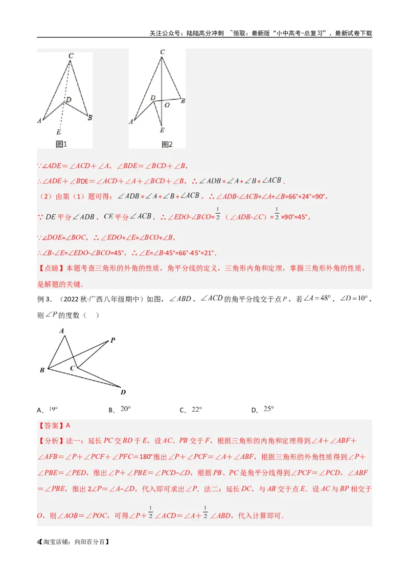专题02三角形中的倒角模型-飞镖模型、风筝模型、角内翻模型（解析版）_02中考总复习（2026版更新中）_02-数学-中考总复习_2024年中考复习资料_专项复习资料_答案解析版