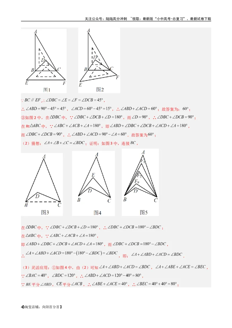 专题02三角形中的倒角模型-飞镖模型、风筝模型、角内翻模型（解析版）_02中考总复习（2026版更新中）_02-数学-中考总复习_2024年中考复习资料_专项复习资料_答案解析版
