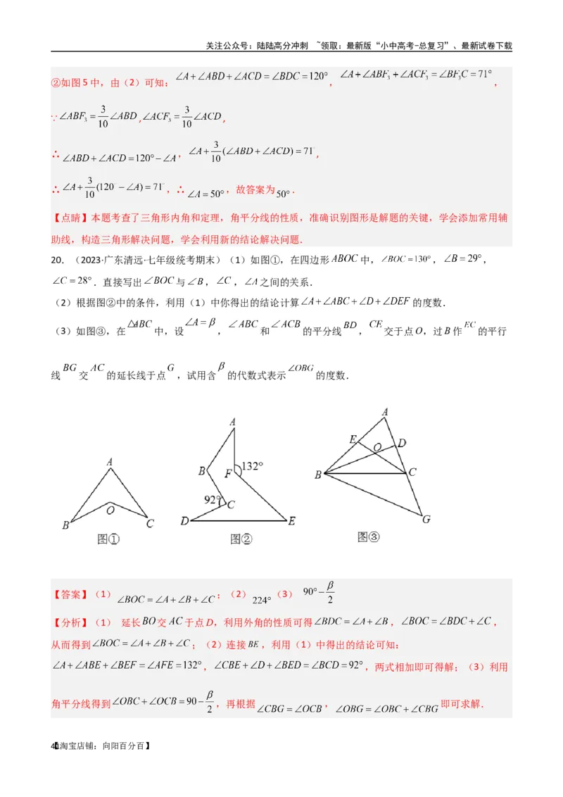 专题02三角形中的倒角模型-飞镖模型、风筝模型、角内翻模型（解析版）_02中考总复习（2026版更新中）_02-数学-中考总复习_2024年中考复习资料_专项复习资料_答案解析版