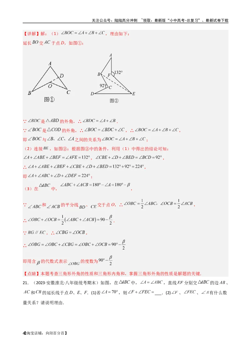 专题02三角形中的倒角模型-飞镖模型、风筝模型、角内翻模型（解析版）_02中考总复习（2026版更新中）_02-数学-中考总复习_2024年中考复习资料_专项复习资料_答案解析版
