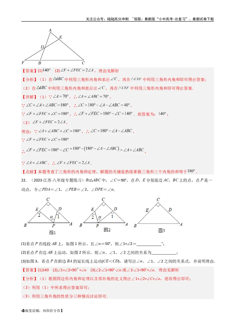 专题02三角形中的倒角模型-飞镖模型、风筝模型、角内翻模型（解析版）_02中考总复习（2026版更新中）_02-数学-中考总复习_2024年中考复习资料_专项复习资料_答案解析版