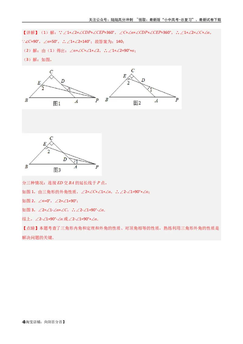 专题02三角形中的倒角模型-飞镖模型、风筝模型、角内翻模型（解析版）_02中考总复习（2026版更新中）_02-数学-中考总复习_2024年中考复习资料_专项复习资料_答案解析版