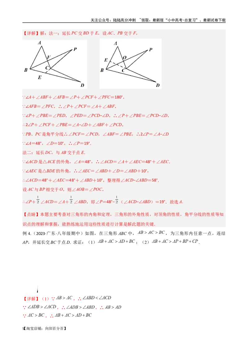 专题02三角形中的倒角模型-飞镖模型、风筝模型、角内翻模型（解析版）_02中考总复习（2026版更新中）_02-数学-中考总复习_2024年中考复习资料_专项复习资料_答案解析版