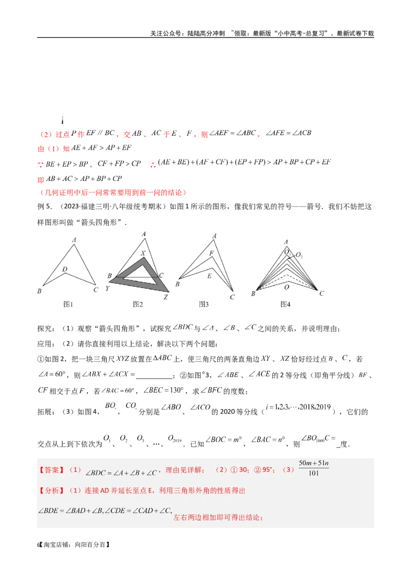 专题02三角形中的倒角模型-飞镖模型、风筝模型、角内翻模型（解析版）_02中考总复习（2026版更新中）_02-数学-中考总复习_2024年中考复习资料_专项复习资料_答案解析版