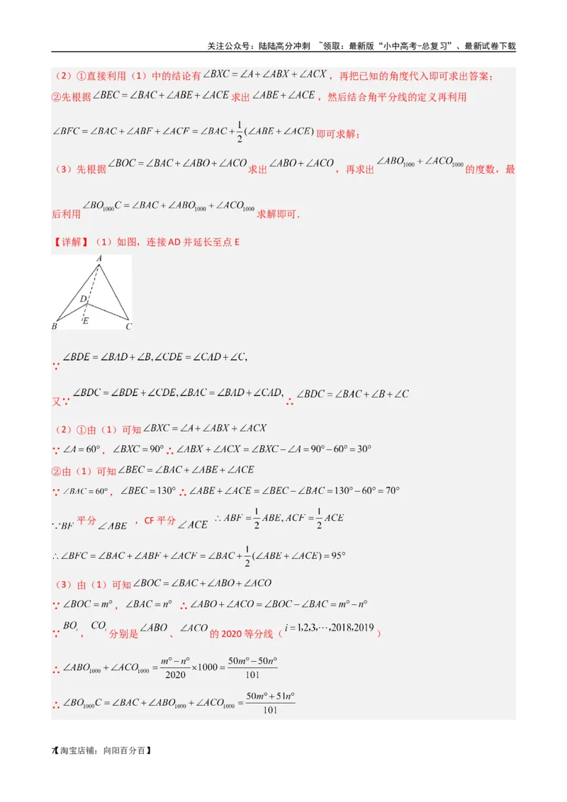 专题02三角形中的倒角模型-飞镖模型、风筝模型、角内翻模型（解析版）_02中考总复习（2026版更新中）_02-数学-中考总复习_2024年中考复习资料_专项复习资料_答案解析版