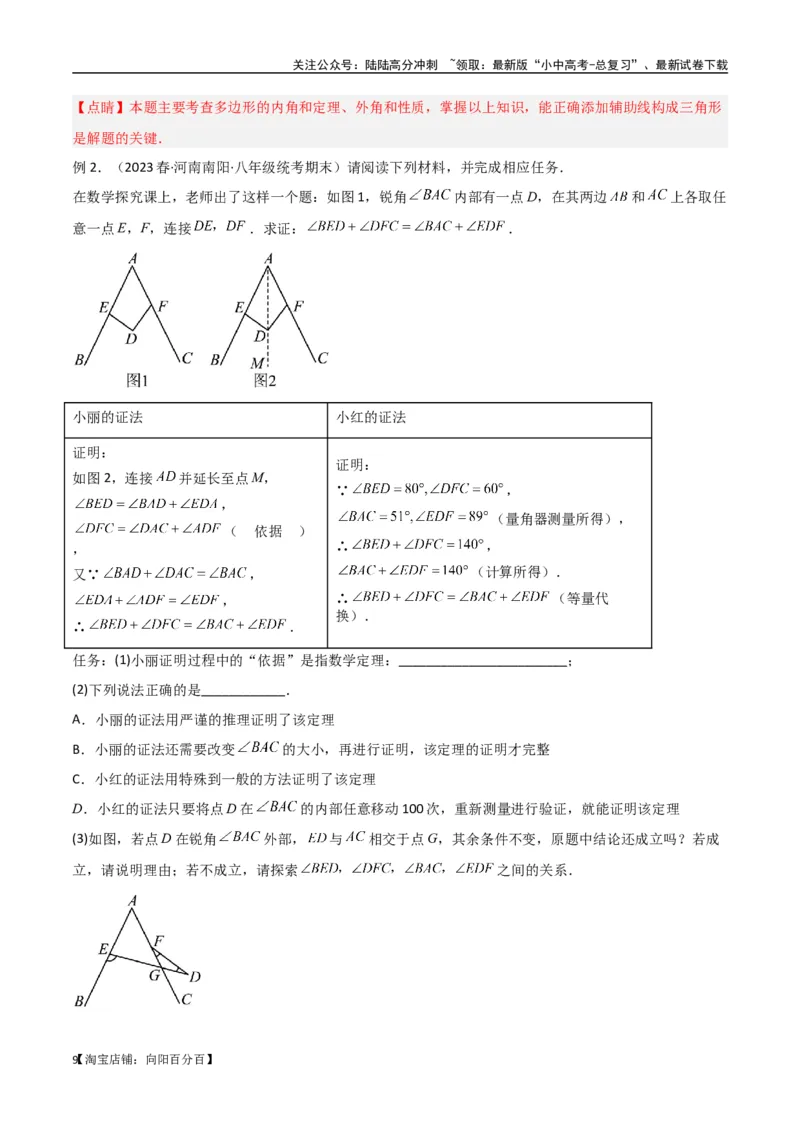 专题02三角形中的倒角模型-飞镖模型、风筝模型、角内翻模型（解析版）_02中考总复习（2026版更新中）_02-数学-中考总复习_2024年中考复习资料_专项复习资料_答案解析版