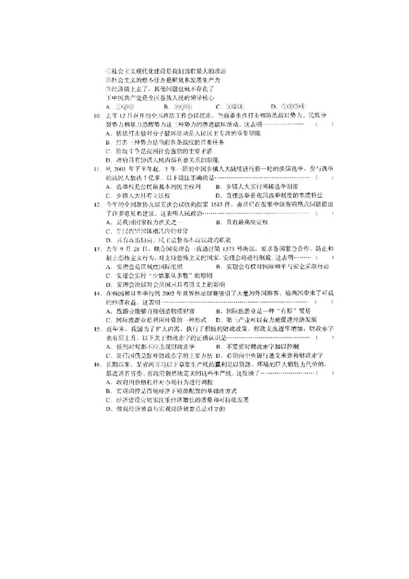 2002年上海高考政治真题及答案（图片版）_全国卷+地方卷_9.政治_1.政治高考真题试卷_1990-2007年各地高考历年真题_上海