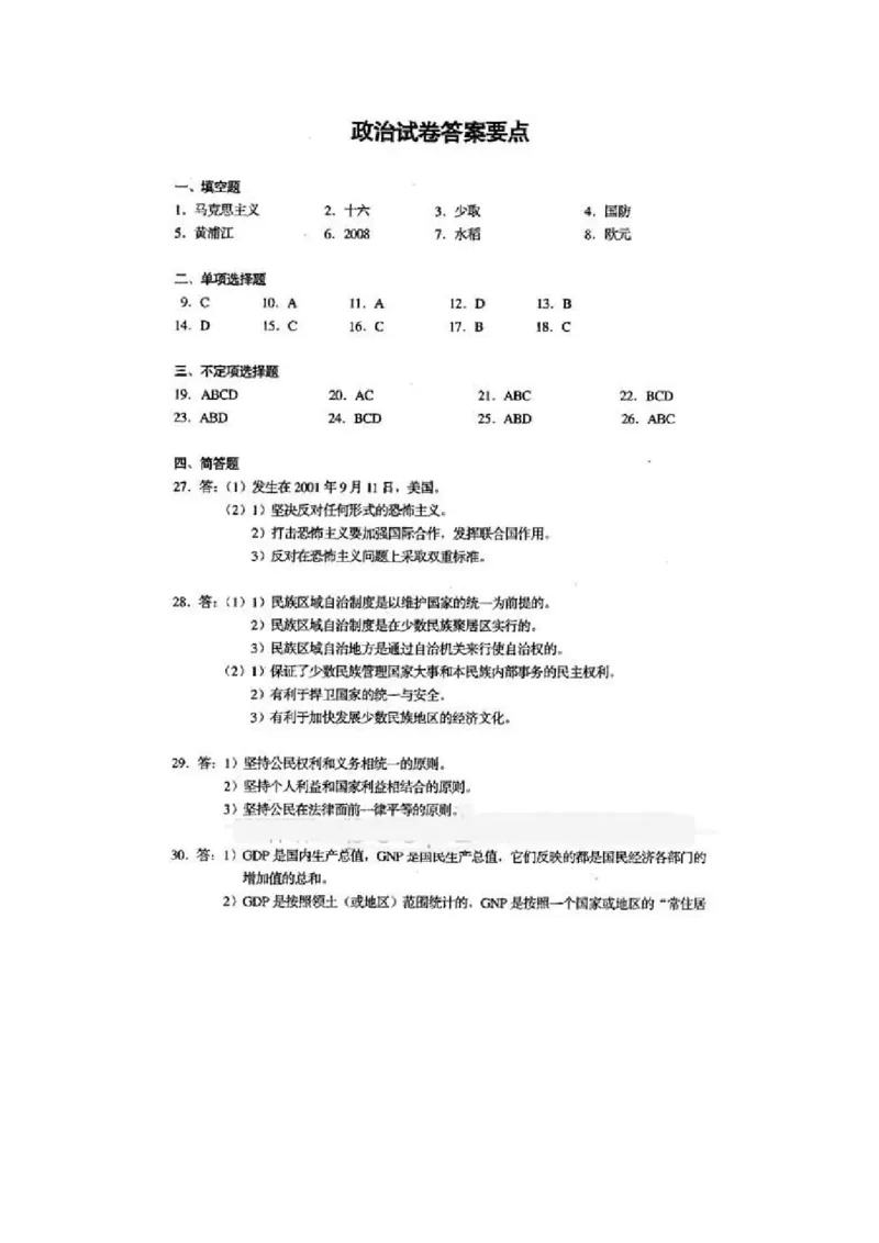 2002年上海高考政治真题及答案（图片版）_全国卷+地方卷_9.政治_1.政治高考真题试卷_1990-2007年各地高考历年真题_上海