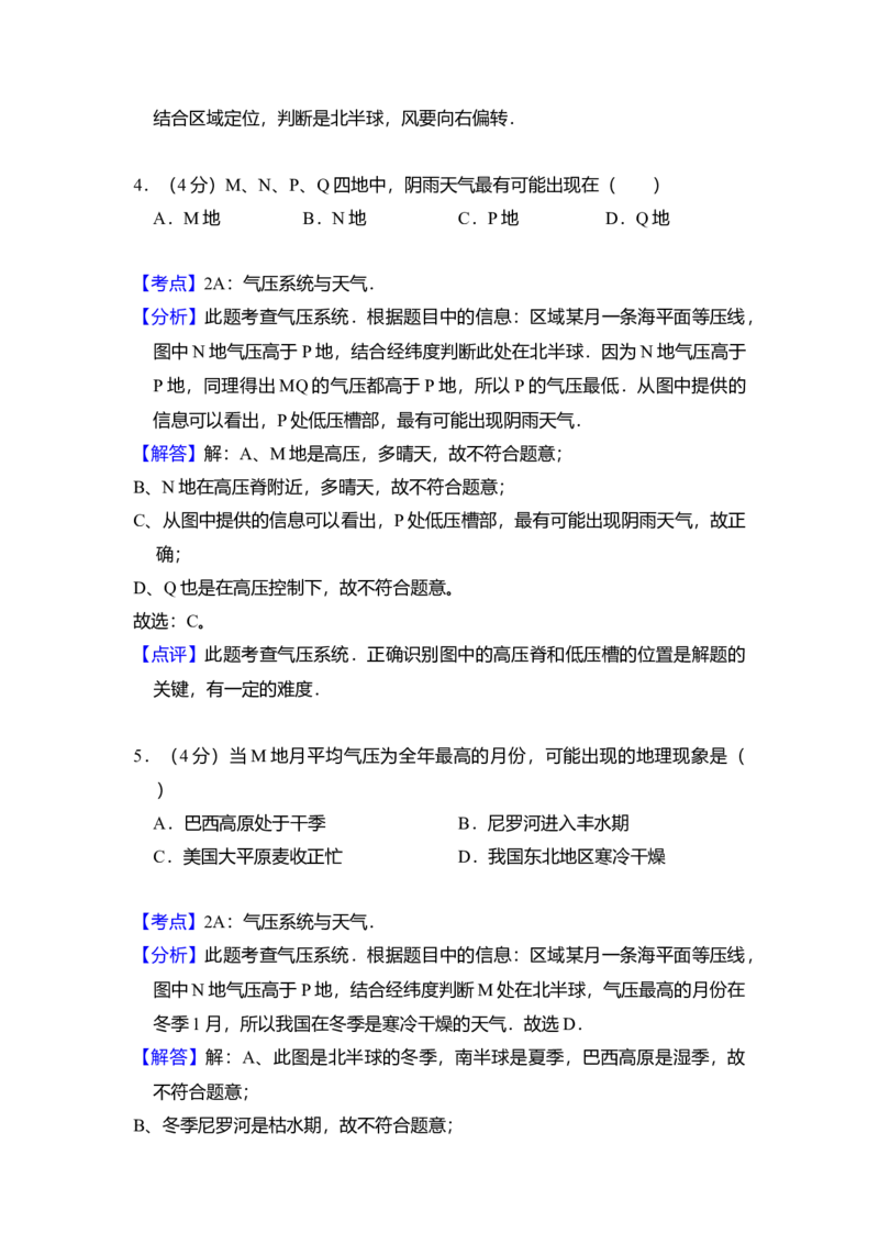 2009年全国统一考试地理试卷（全国卷Ⅰ）（解析版）_全国卷+地方卷_8.地理_1.地理高考真题试卷_2008-2020年_全国卷_全国统一高考地理（新课标ⅰ）08-21_A4word版