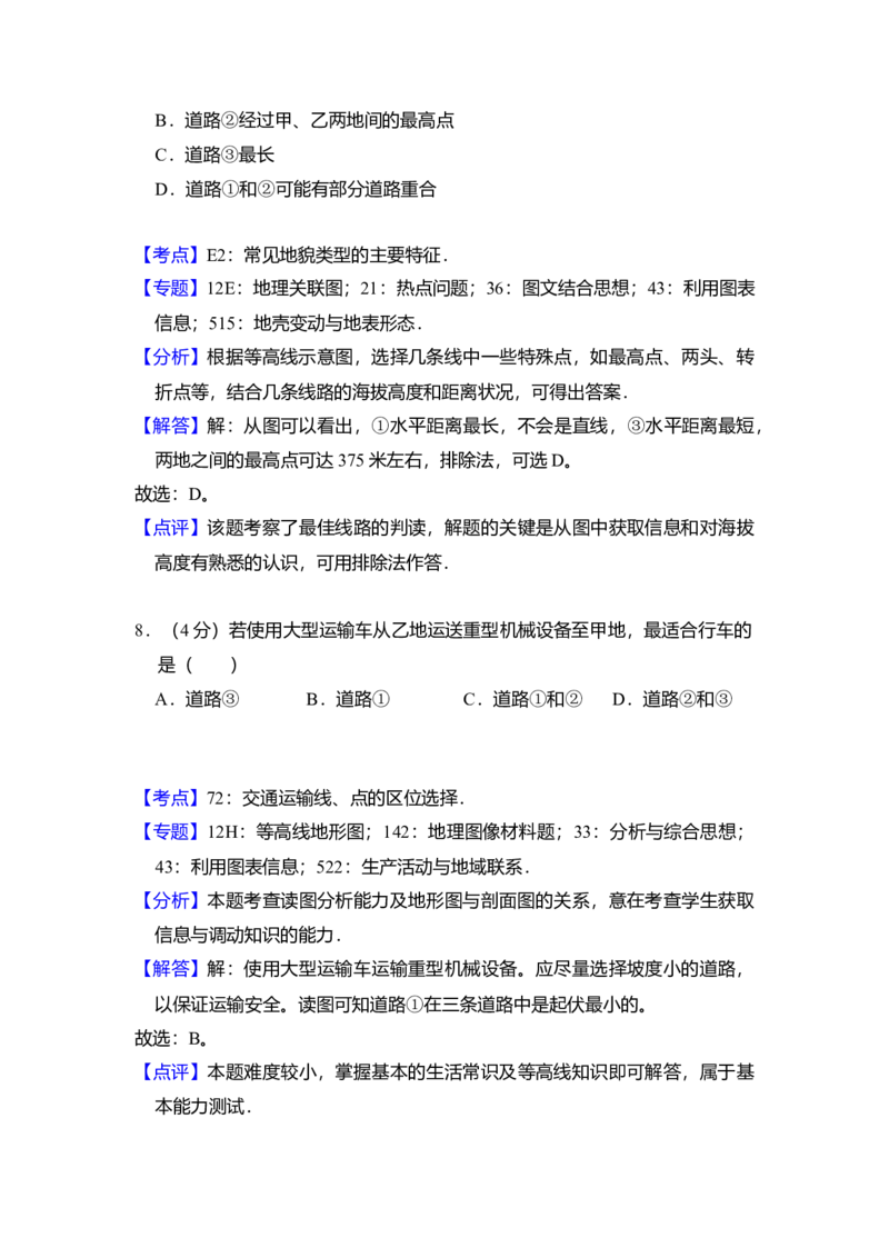 2009年全国统一考试地理试卷（全国卷Ⅰ）（解析版）_全国卷+地方卷_8.地理_1.地理高考真题试卷_2008-2020年_全国卷_全国统一高考地理（新课标ⅰ）08-21_A4word版