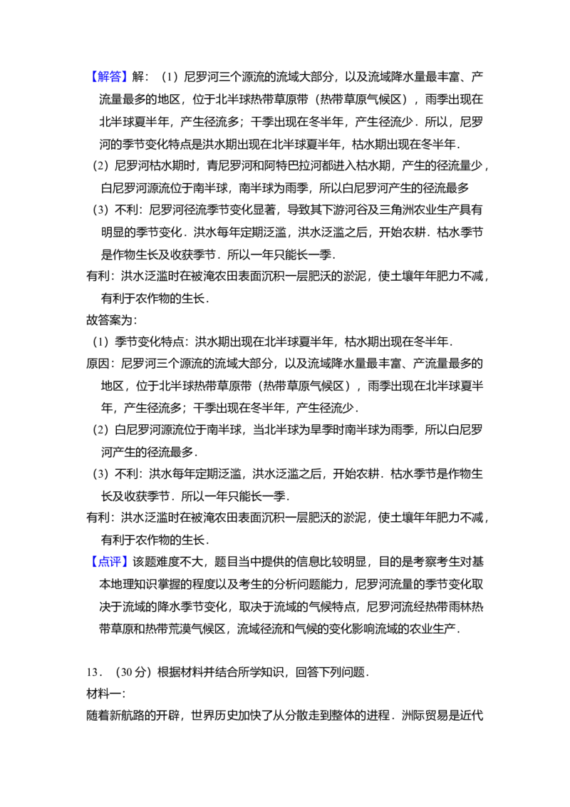 2009年全国统一考试地理试卷（全国卷Ⅰ）（解析版）_全国卷+地方卷_8.地理_1.地理高考真题试卷_2008-2020年_全国卷_全国统一高考地理（新课标ⅰ）08-21_A4word版