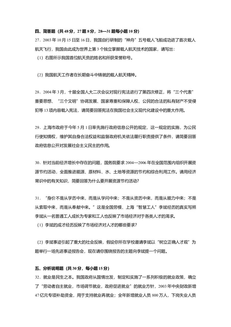 2004年上海市高中毕业统一学业考试政治试卷（原卷版）_全国卷+地方卷_9.政治_1.政治高考真题试卷_2008-2020年_地方卷_上海高考政治真题03-17