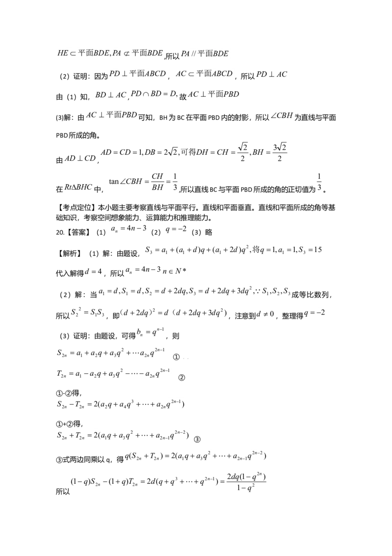 2009年天津高考文科数学试题及答案（Word版）_全国卷+地方卷_2.数学_1.数学高考真题试卷_2008-2020年_地方卷_地方卷高考文科数学_天津文科数学08-19
