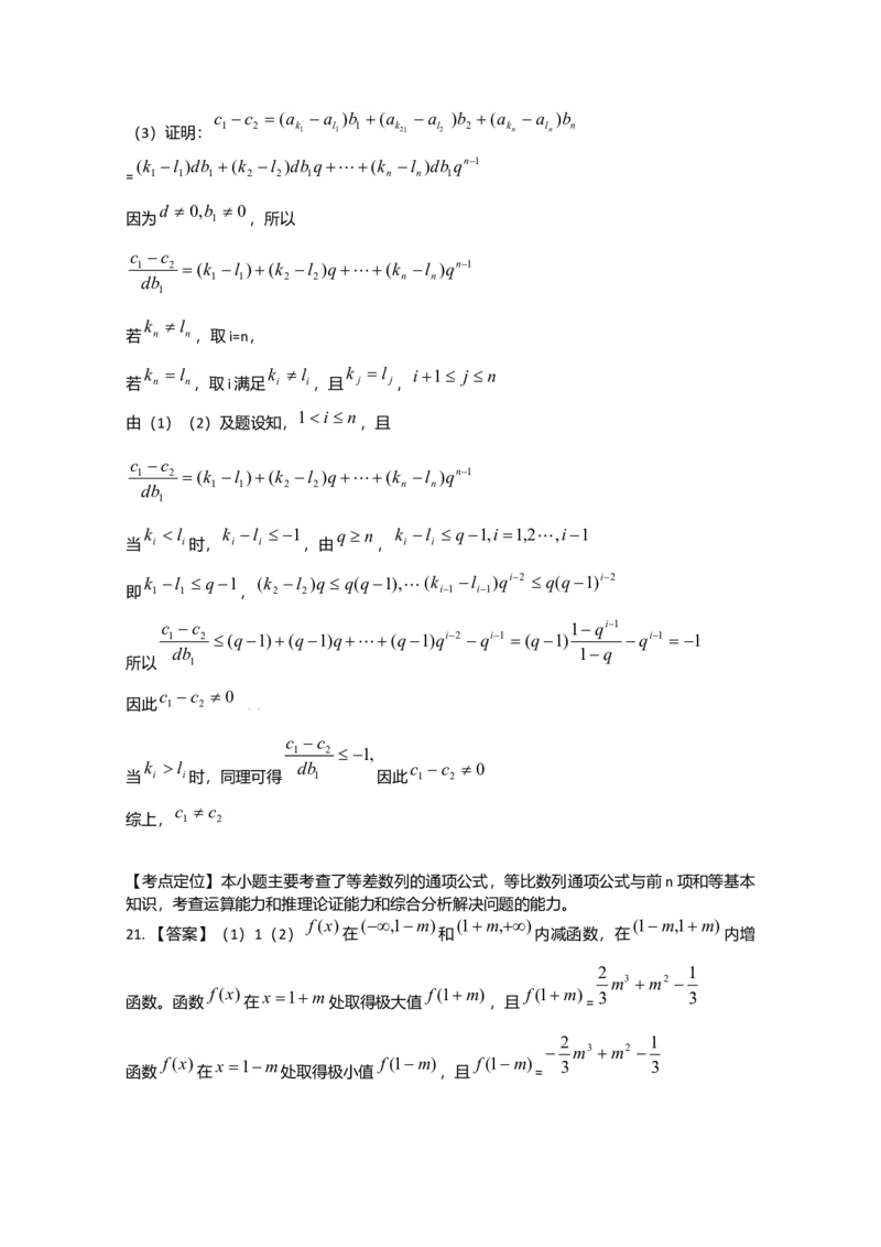 2009年天津高考文科数学试题及答案（Word版）_全国卷+地方卷_2.数学_1.数学高考真题试卷_2008-2020年_地方卷_地方卷高考文科数学_天津文科数学08-19