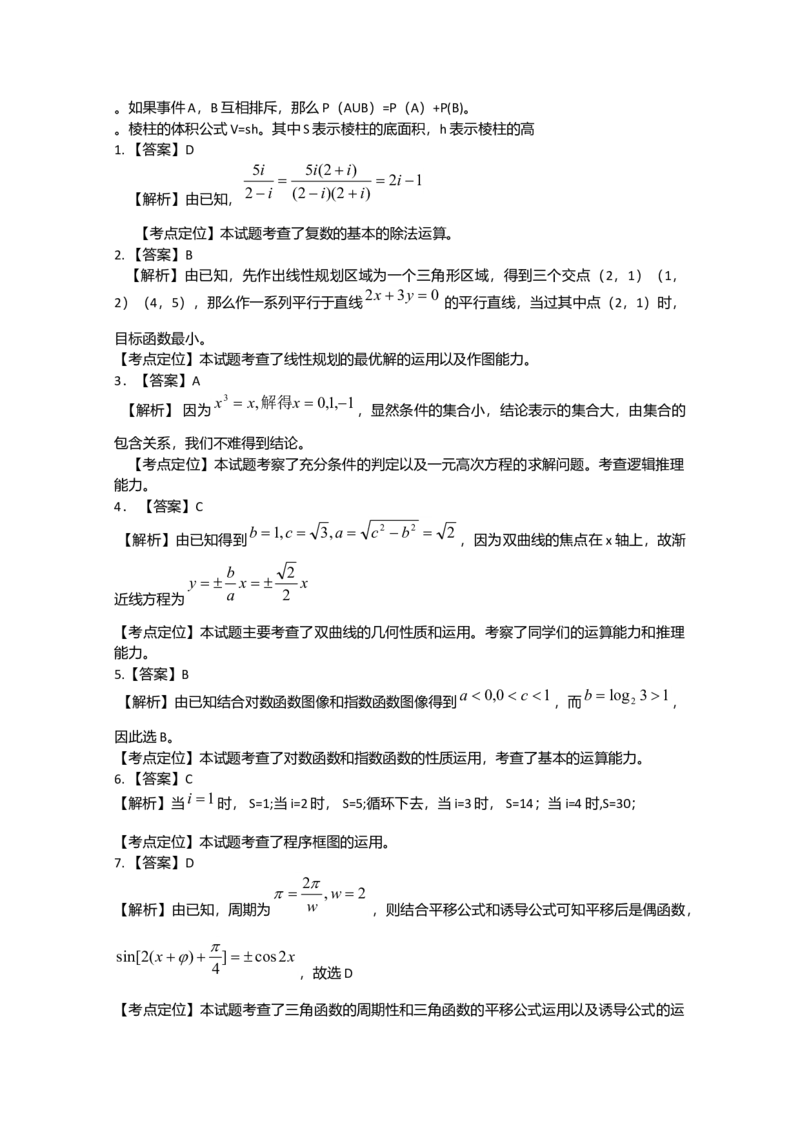 2009年天津高考文科数学试题及答案（Word版）_全国卷+地方卷_2.数学_1.数学高考真题试卷_2008-2020年_地方卷_地方卷高考文科数学_天津文科数学08-19
