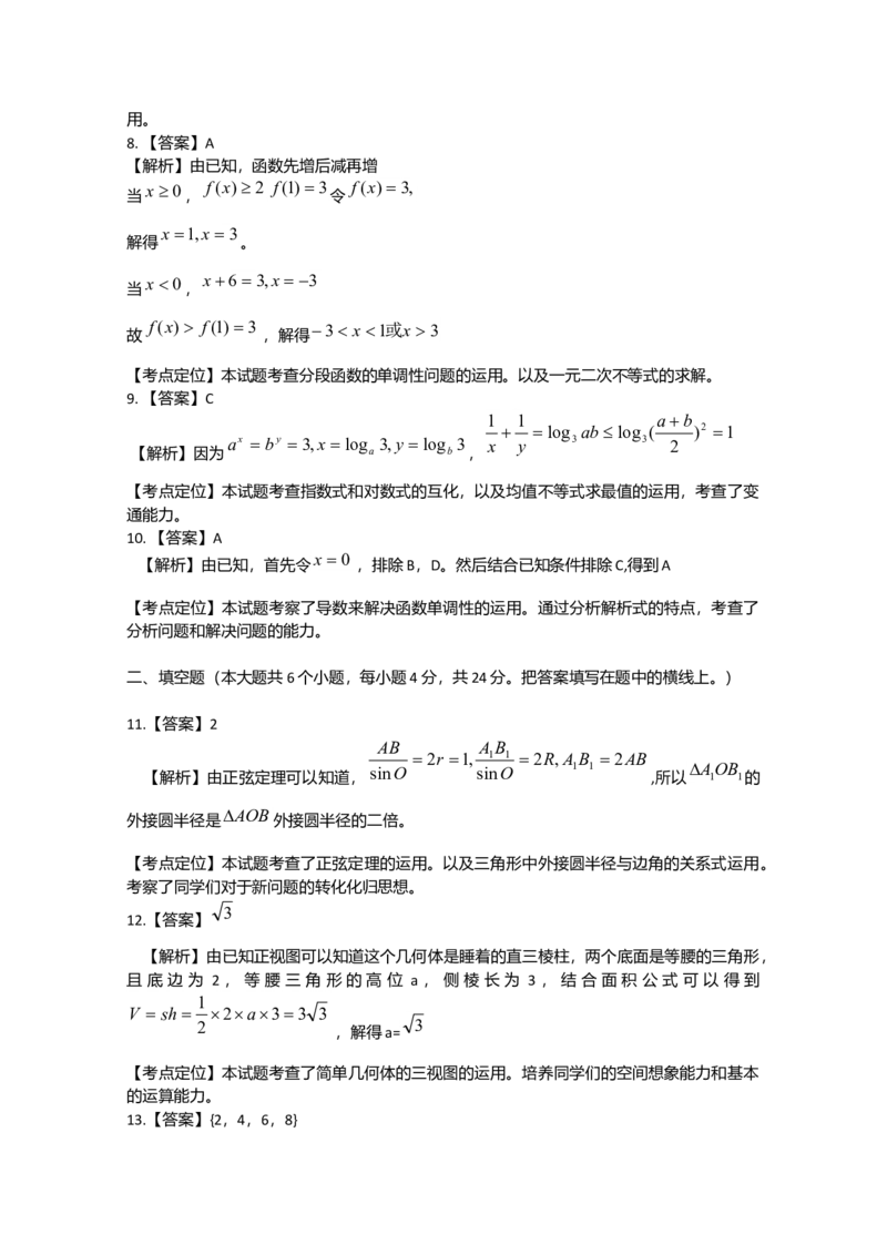 2009年天津高考文科数学试题及答案（Word版）_全国卷+地方卷_2.数学_1.数学高考真题试卷_2008-2020年_地方卷_地方卷高考文科数学_天津文科数学08-19