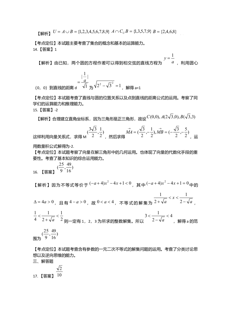2009年天津高考文科数学试题及答案（Word版）_全国卷+地方卷_2.数学_1.数学高考真题试卷_2008-2020年_地方卷_地方卷高考文科数学_天津文科数学08-19