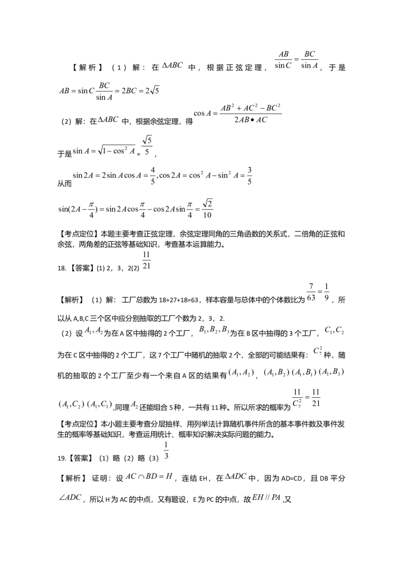 2009年天津高考文科数学试题及答案（Word版）_全国卷+地方卷_2.数学_1.数学高考真题试卷_2008-2020年_地方卷_地方卷高考文科数学_天津文科数学08-19