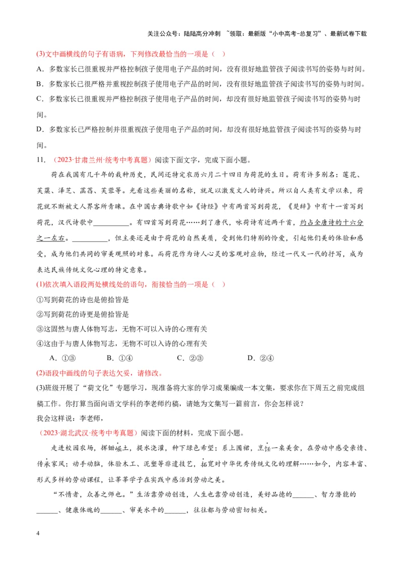 专题03句子（第02期）（原卷版）_02中考总复习（2026版更新中）_01-语文-中考总复习_2024年中考资料_专项复习资料_完2023年中考语文真题分项汇编（全国通用）_第02期