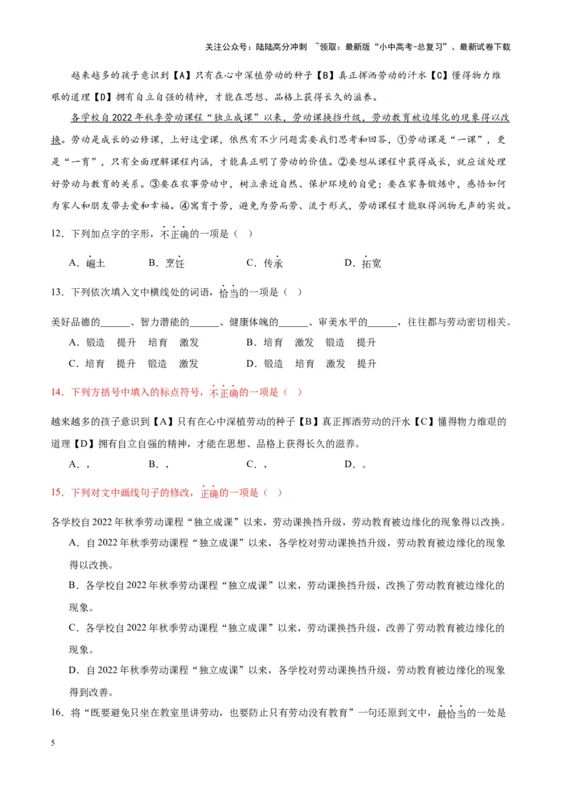 专题03句子（第02期）（原卷版）_02中考总复习（2026版更新中）_01-语文-中考总复习_2024年中考资料_专项复习资料_完2023年中考语文真题分项汇编（全国通用）_第02期