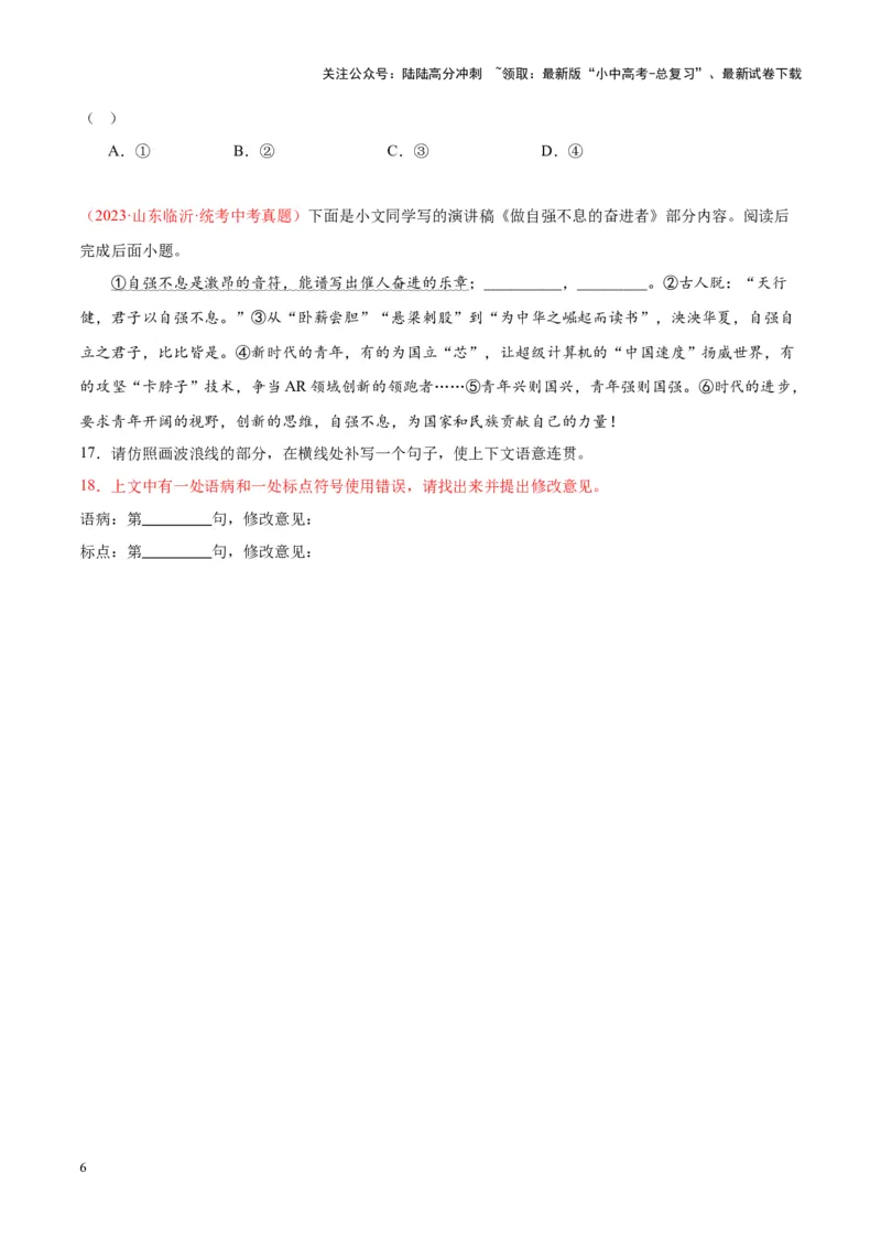 专题03句子（第02期）（原卷版）_02中考总复习（2026版更新中）_01-语文-中考总复习_2024年中考资料_专项复习资料_完2023年中考语文真题分项汇编（全国通用）_第02期