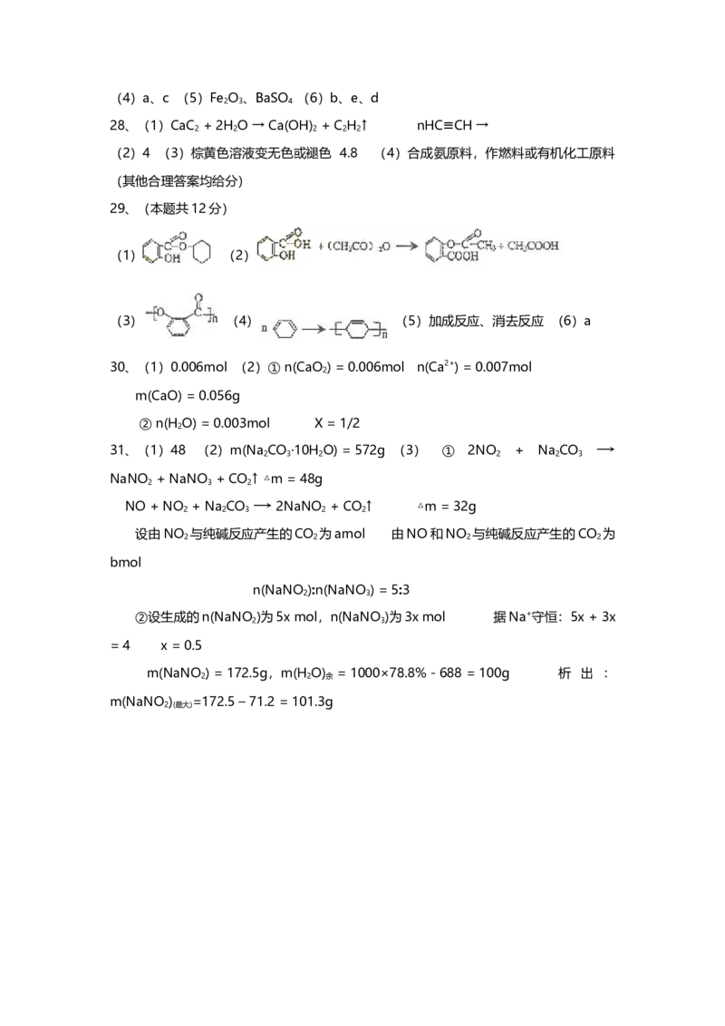 2005年上海市高中毕业统一学业考试化学试卷（答案版）_全国卷+地方卷_5.化学_1.化学高考真题试卷_2008-2020年_地方卷_上海高考化学真题2001-2019