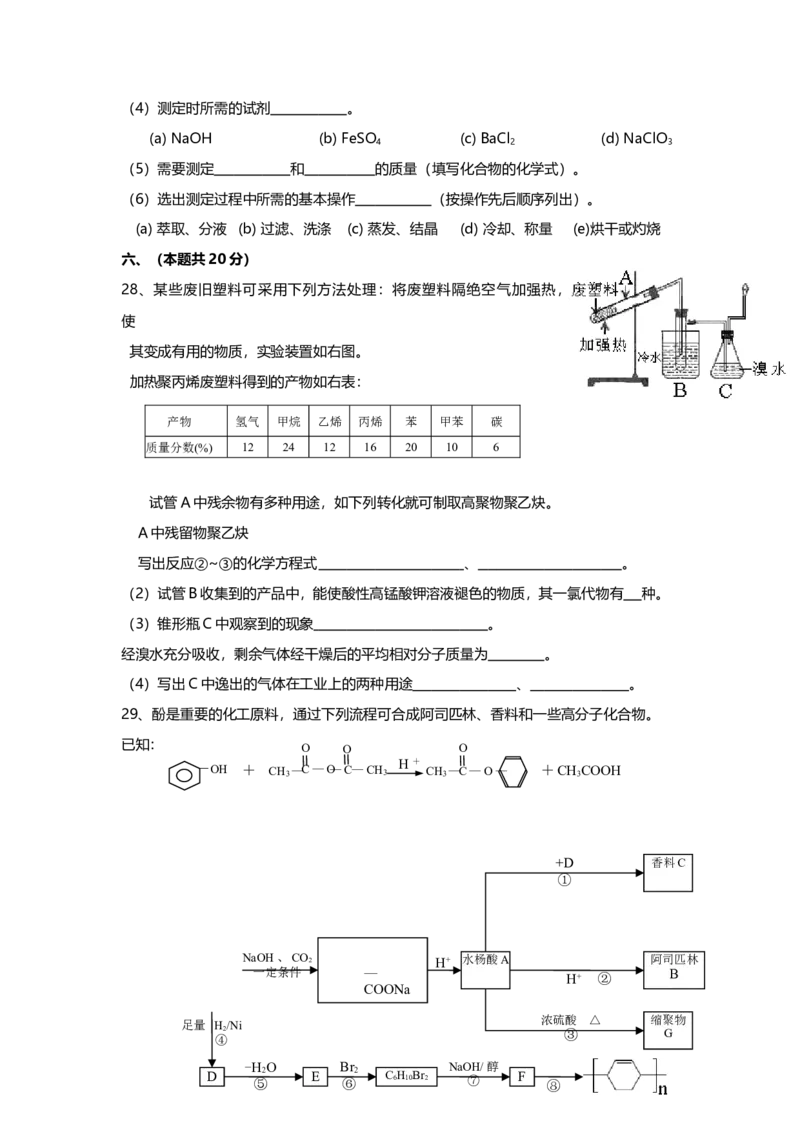 2005年上海市高中毕业统一学业考试化学试卷（答案版）_全国卷+地方卷_5.化学_1.化学高考真题试卷_2008-2020年_地方卷_上海高考化学真题2001-2019