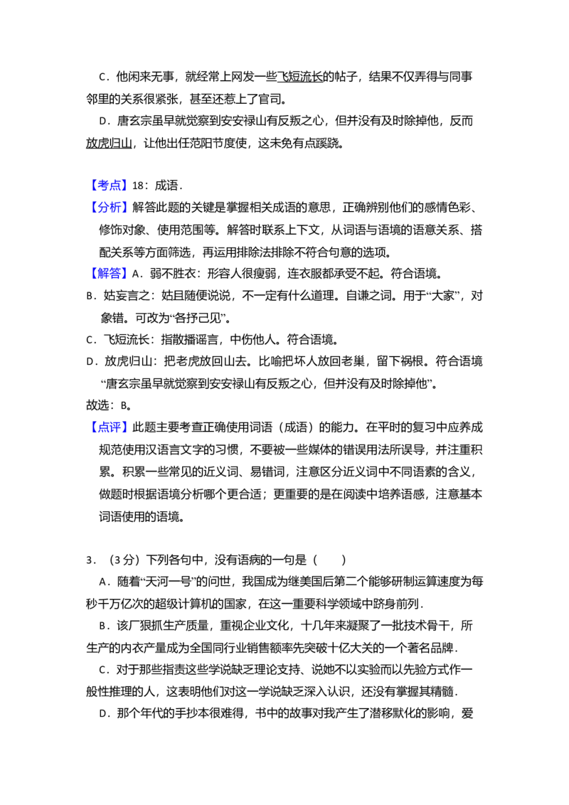 2010年全国统一高考语文试卷（大纲版Ⅱ）（解析版）_全国卷+地方卷_1.语文_1.语文高考真题试卷_2008-2020年_全国卷_全国统一高考语文（新课标ⅱ）08-21_A4word版