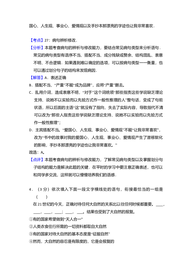 2010年全国统一高考语文试卷（大纲版Ⅱ）（解析版）_全国卷+地方卷_1.语文_1.语文高考真题试卷_2008-2020年_全国卷_全国统一高考语文（新课标ⅱ）08-21_A4word版