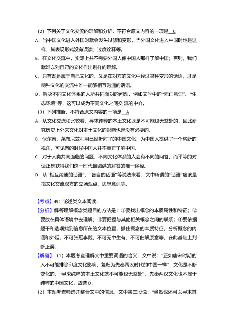 2010年全国统一高考语文试卷（大纲版Ⅱ）（解析版）_全国卷+地方卷_1.语文_1.语文高考真题试卷_2008-2020年_全国卷_全国统一高考语文（新课标ⅱ）08-21_A4word版