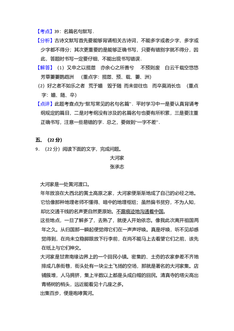 2010年全国统一高考语文试卷（大纲版Ⅱ）（解析版）_全国卷+地方卷_1.语文_1.语文高考真题试卷_2008-2020年_全国卷_全国统一高考语文（新课标ⅱ）08-21_A4word版