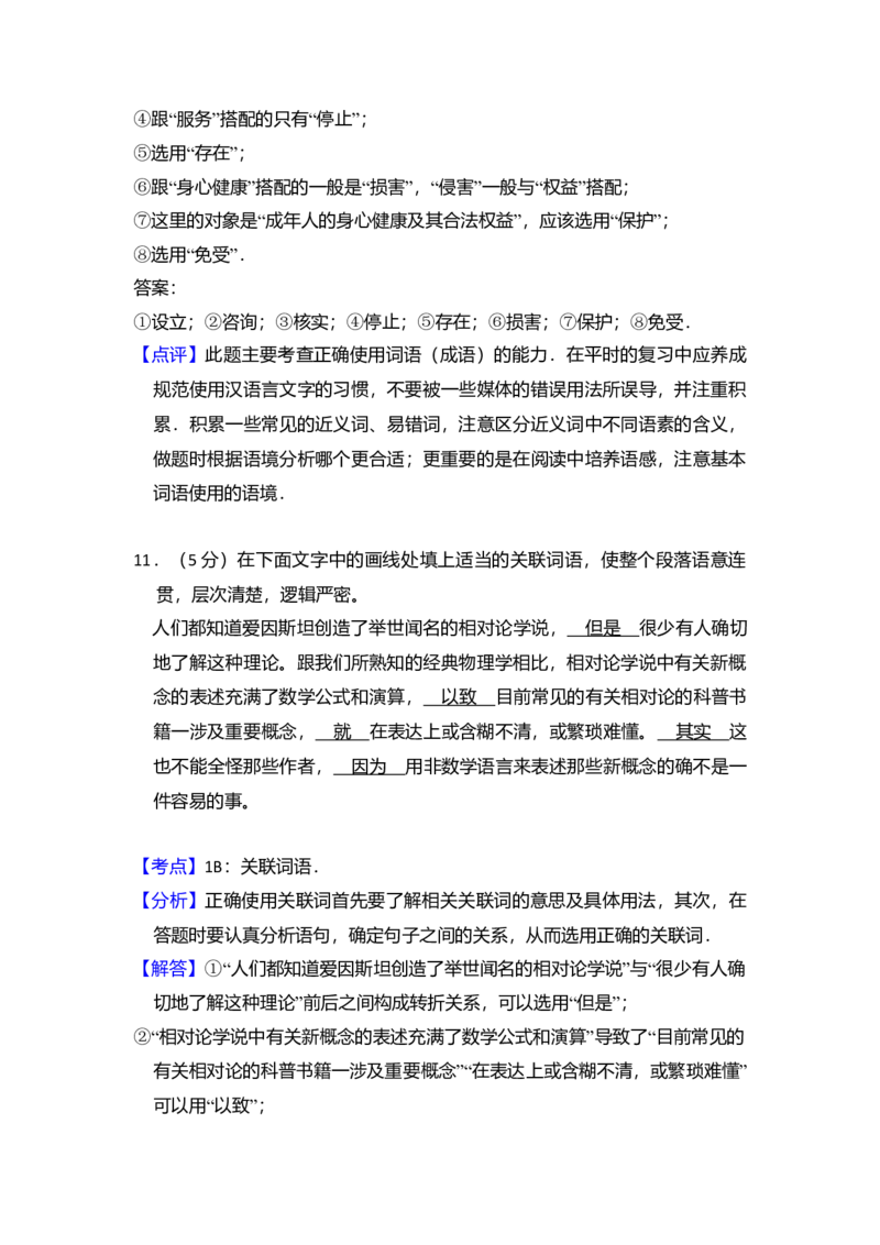 2010年全国统一高考语文试卷（大纲版Ⅱ）（解析版）_全国卷+地方卷_1.语文_1.语文高考真题试卷_2008-2020年_全国卷_全国统一高考语文（新课标ⅱ）08-21_A4word版
