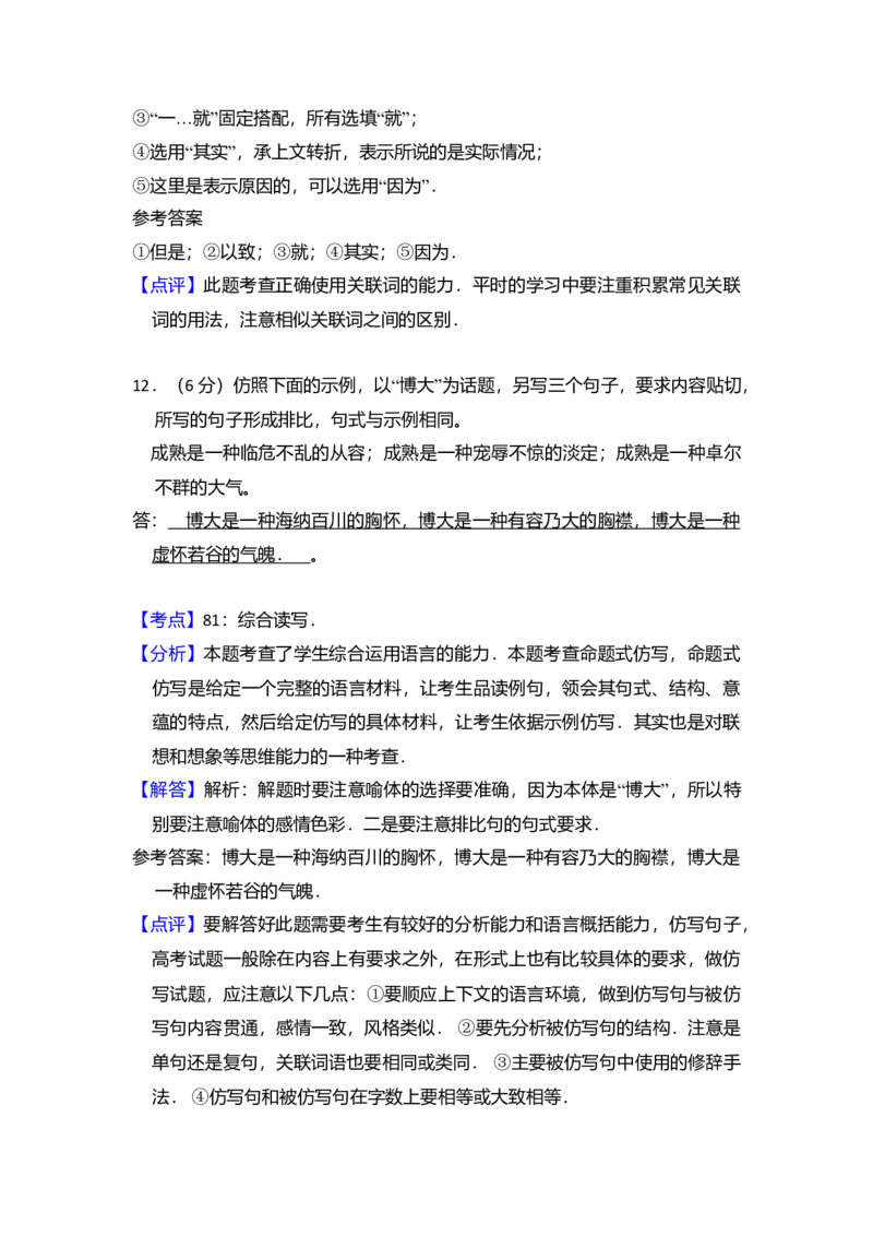 2010年全国统一高考语文试卷（大纲版Ⅱ）（解析版）_全国卷+地方卷_1.语文_1.语文高考真题试卷_2008-2020年_全国卷_全国统一高考语文（新课标ⅱ）08-21_A4word版