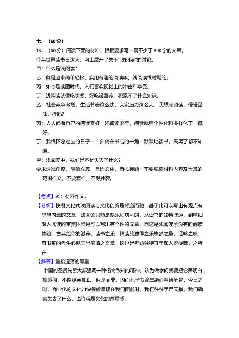 2010年全国统一高考语文试卷（大纲版Ⅱ）（解析版）_全国卷+地方卷_1.语文_1.语文高考真题试卷_2008-2020年_全国卷_全国统一高考语文（新课标ⅱ）08-21_A4word版