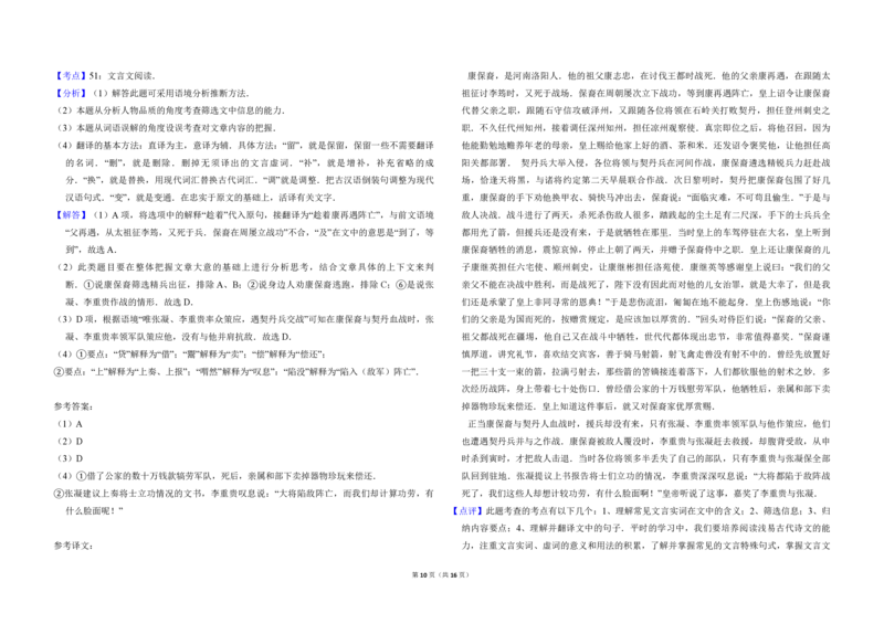 2010年全国统一高考语文试卷（大纲版Ⅱ）（解析版）_全国卷+地方卷_1.语文_1.语文高考真题试卷_2008-2020年_全国卷_全国统一高考语文（新课标ⅱ）08-21_A3word版_PDF版（赠送）
